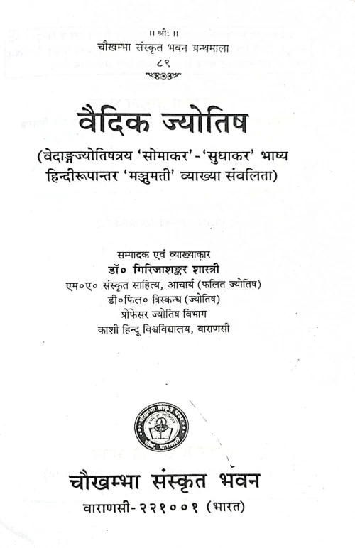 Vaidik Jyotish (CSBG 89)